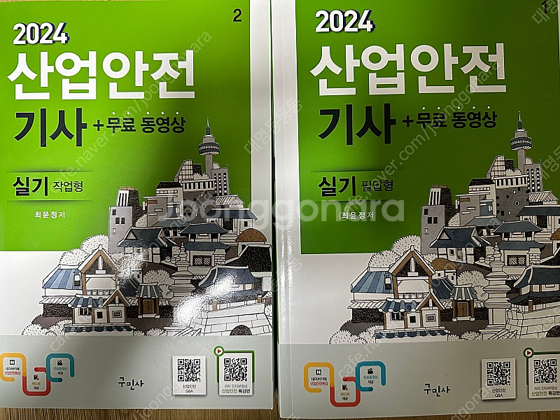 구민사 2024 산업안전기사 실기--0