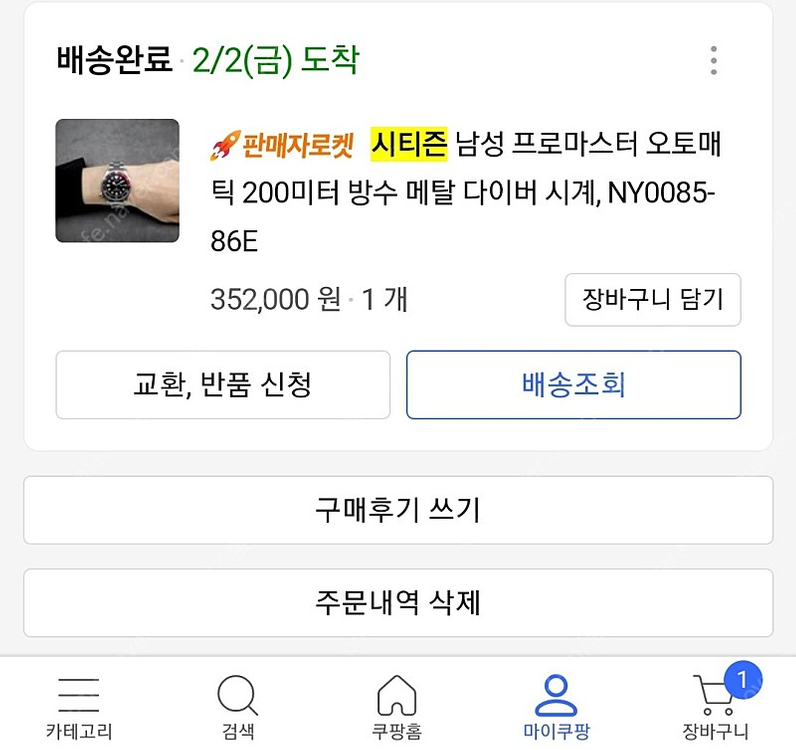 시티즌 NY0085-86E 팝니다. 이미지