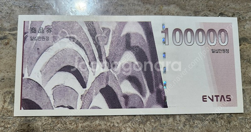 엔타스 상품권--0
