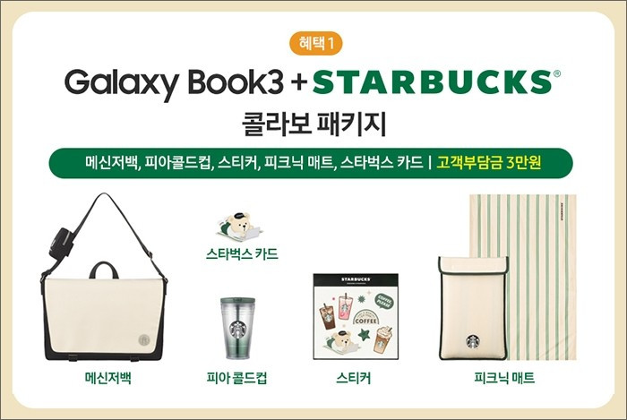 갤럭시북 스타벅스 콜라보 패키지 팔아요(미개봉) 이미지