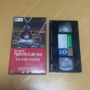 KBS 93년도 대전엑스포 하이라이트 DVD