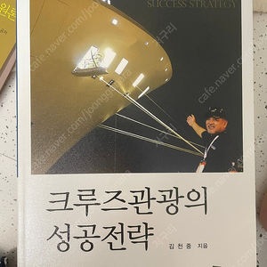 크루즈관광의성공전략 김천중