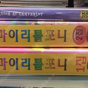 마이리틀포니 Hasbro DVD 19개 세트 배송비 포함 안전결제 가능 전집 어린이 중고책