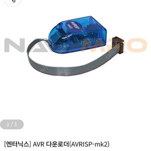 AVR 다운로더 (AVRISP-mk-2)