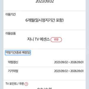 KT 인터넷/티비 양도(지원금 20만원, 배송•설치비 따로 지원)