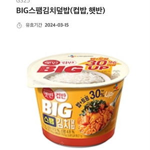 GS25 BIG 스팸김치덮밥 팝니다