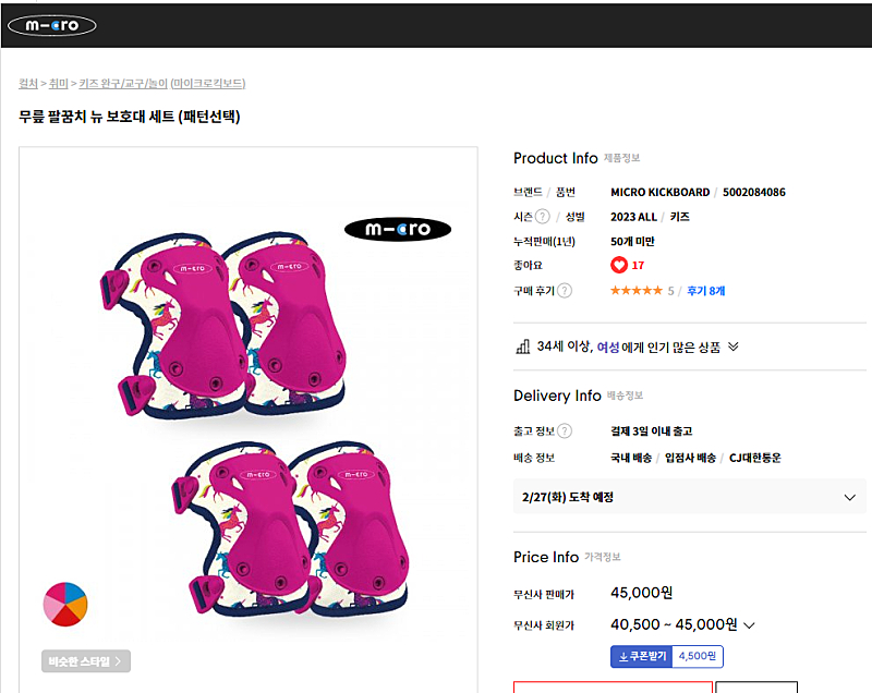 MICRO 헬멧 디럭스 V3 두들스팟 S 사이즈 및 무릎팔꿈치 보호대세트(윈드밀 서비스) 이미지