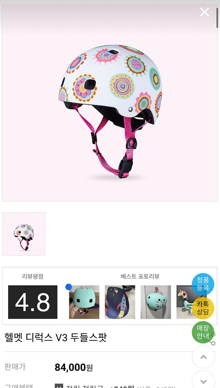 MICRO 헬멧 디럭스 V3 두들스팟 S 사이즈 및 무릎팔꿈치 보호대세트(윈드밀 서비스) 이미지