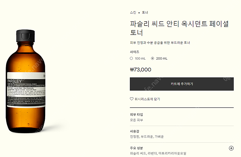 이솝(aesop) 파슬리 씨드 안티 옥시던트 페이셜 토너 200ml--2