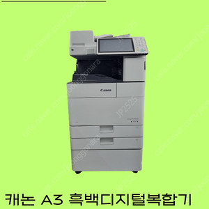 캐논 A3흑백디지털복합기 IR ADV 4525 III 판매합니다.