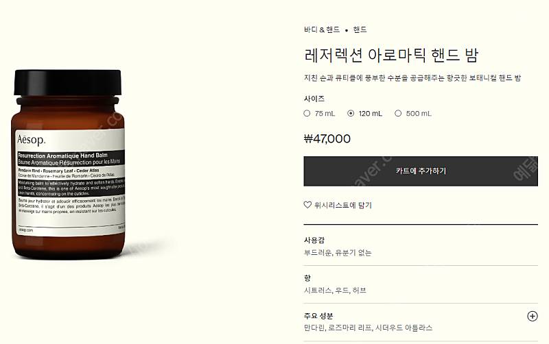 이솝(aesop) 핸드크림 레저렉션 아로마틱 핸드 밤 120ml--2