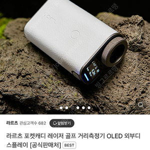 라르츠 골프 거리조절기