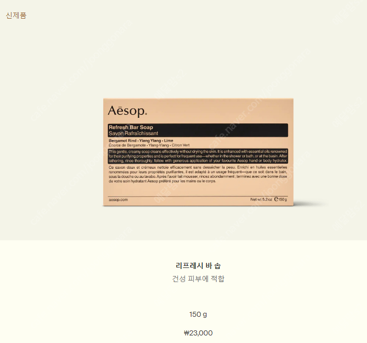이솝(Aesop) 리프레시 바 솝 150g 이미지