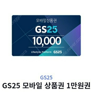 gs25 1만원권