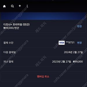 디즈니플러스 1년 4인팟,, 1명 모집합니다. (25,000원)