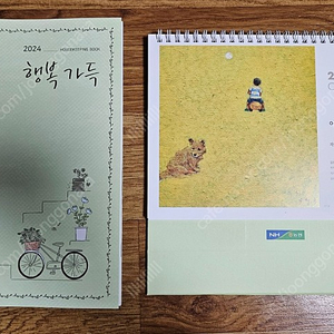 2024년 농협 달력, 가계부 (개당 3,000원)