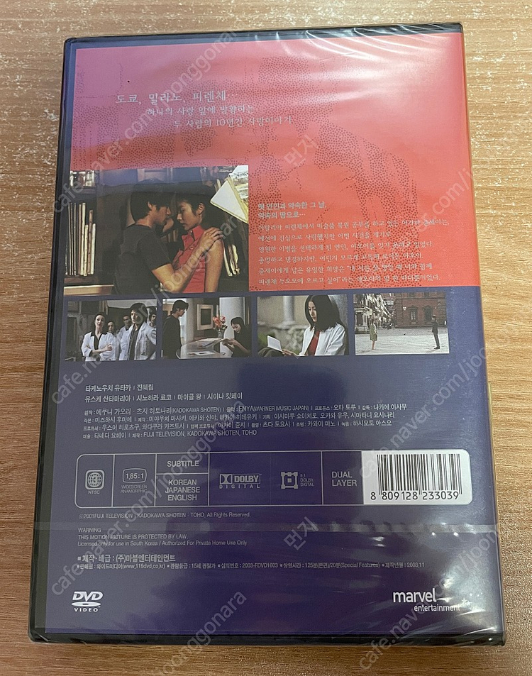 (DVD) 냉정과 열정사이 DVD (미개봉) 이미지