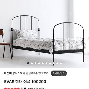 마켓비 철제침대 evas