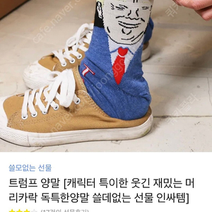 트럼프 양말 인싸템 선물추천 gs반값택배 무료