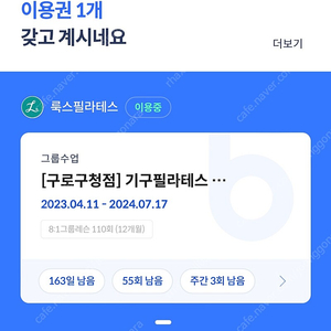 룩스 필라테스 회원권 양도