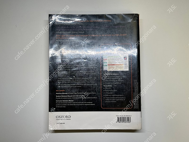 Atkins' PHYSICAL CHEMISTRY, 앳킨스 물리화학 / 10판 이미지