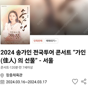 송가인 전국투어 콘서트 서울콘서트- 1열 2연석 원가 양도합니다