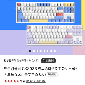 한성무접점키보드 gk893b 써피색상 판매합니다.