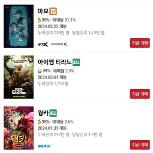 CGV, 메가박스, 롯데시네마 일반관 9500원 / 메박 특별관 10500원 예매