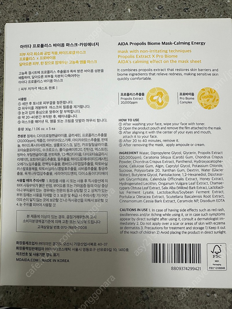 아이다 프로폴리스 바이옴 마스크-카밍에너지 (진순이팩) 이미지