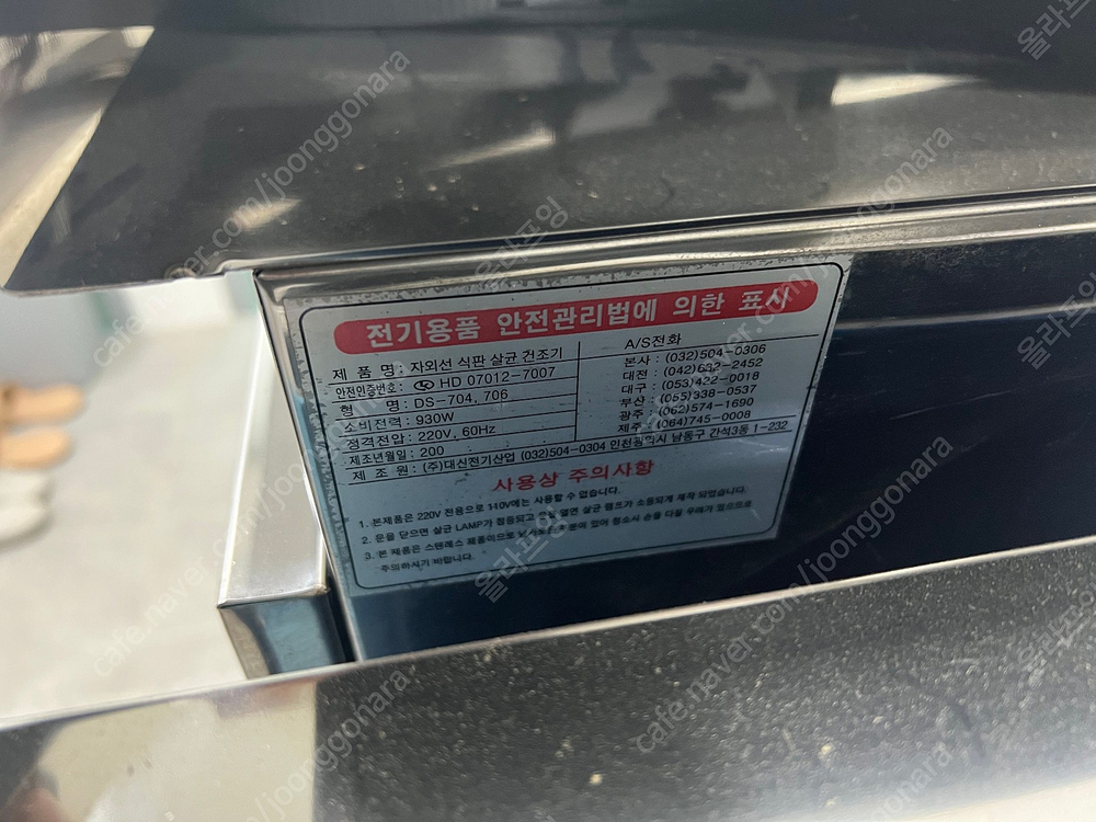 (미사용) 업소용 DS-704 대신 자외선 식판 살균소독기 처분합니다. 이미지