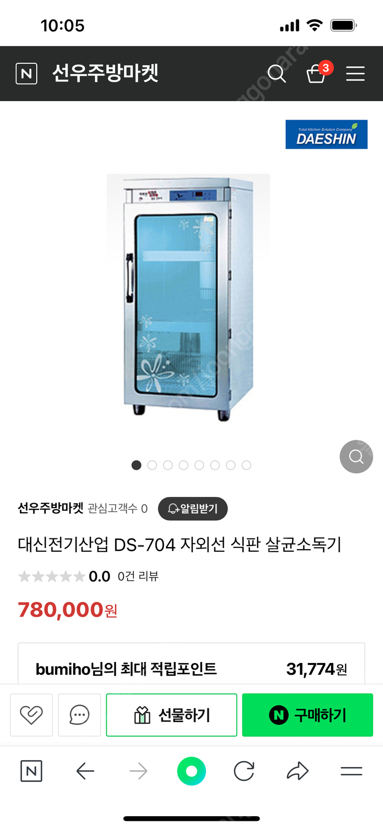 (미사용) 업소용 DS-704 대신 자외선 식판 살균소독기 처분합니다. 이미지