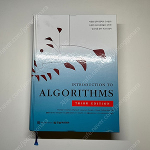 INTRODUCTION TO ALGORITHMS / 3판