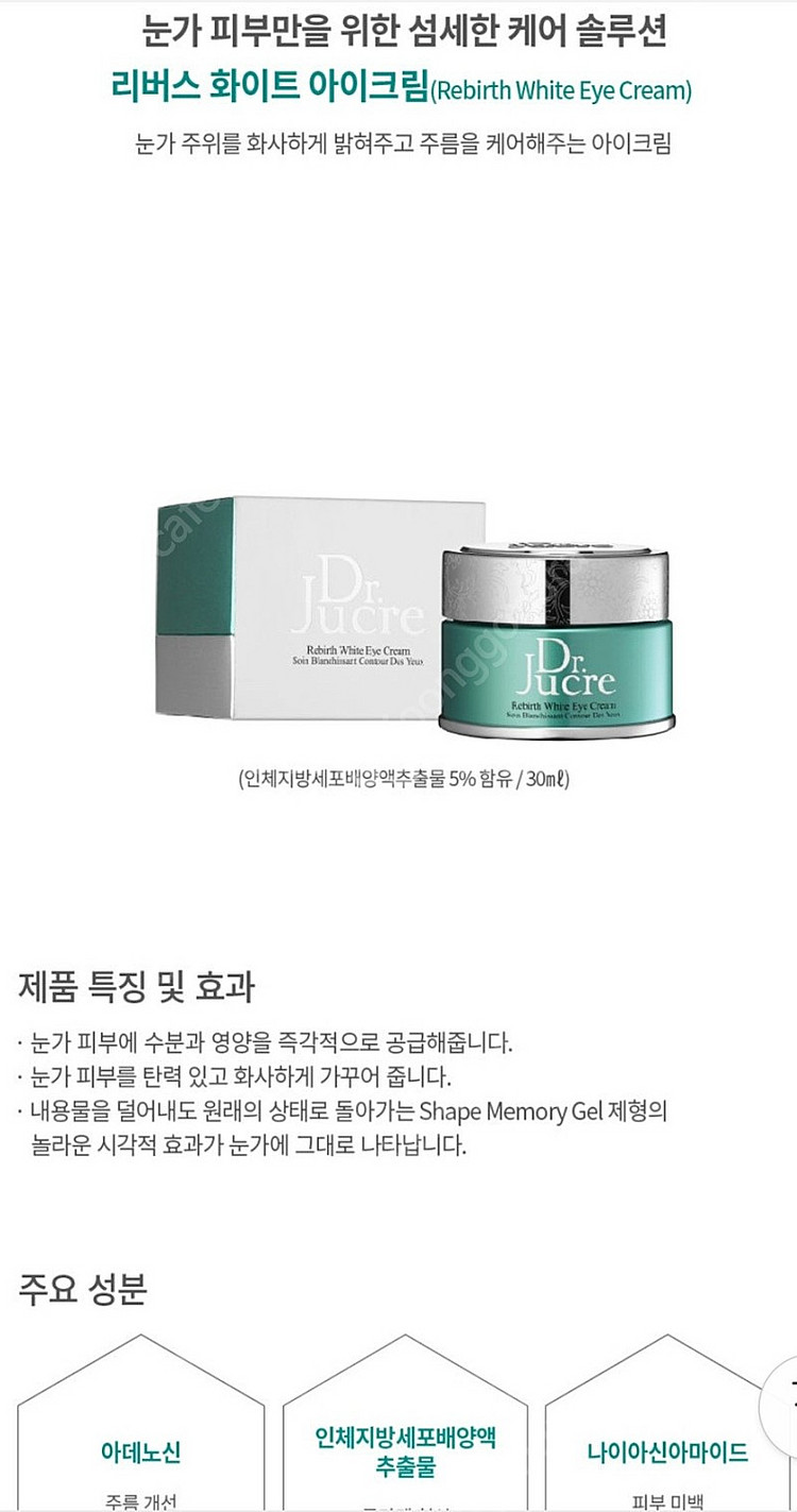 닥터쥬크르(장미희 모델, 줄기세포배양액 제품) 리버스 ...--3