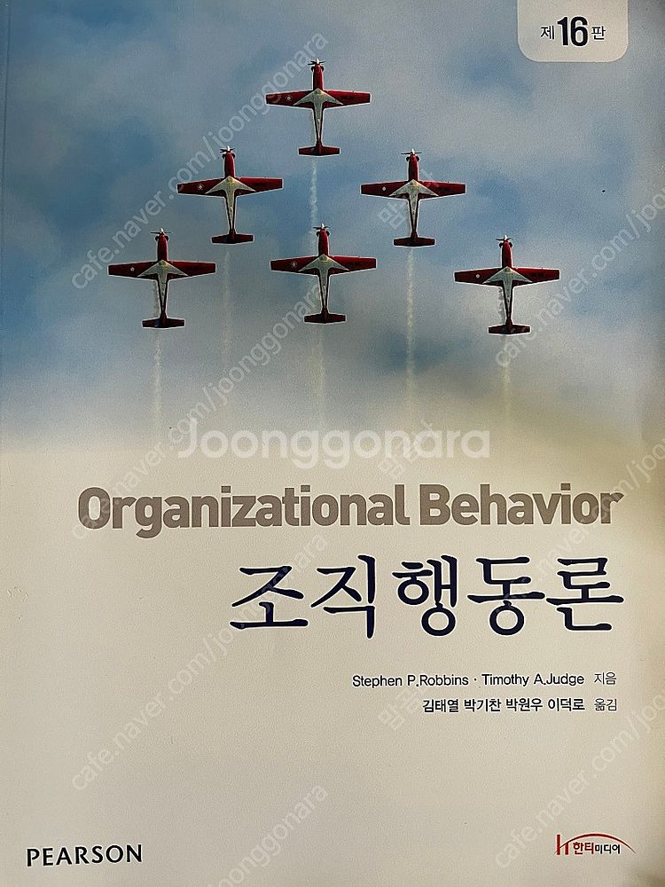 한티미디어 조직행동론 (네고 가능)--0