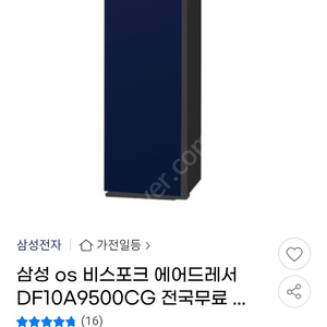 삼성 에어드레서 (DF10A9500CG) 새제품