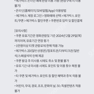 kt 달달 메가박스 6천원 예매권 1매