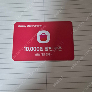 갤럭시 스토어 10000원 할인쿠폰