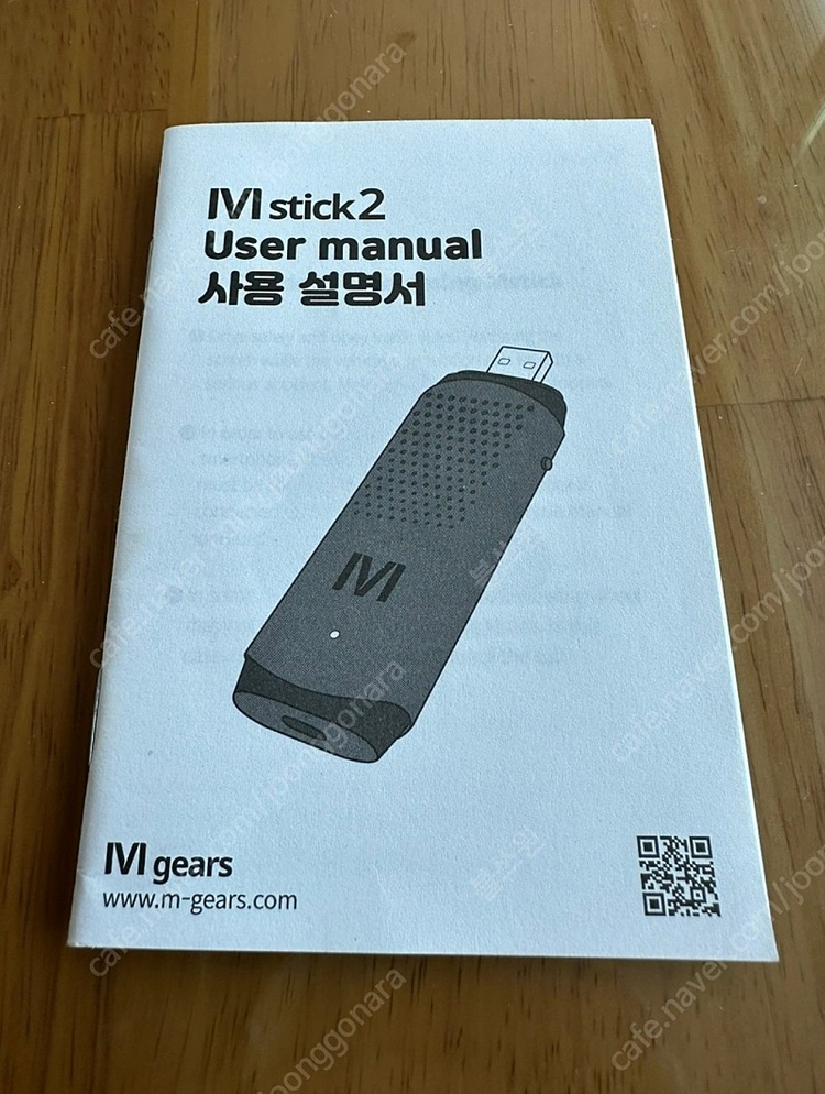 엠스틱2 판매햅니다. 이미지