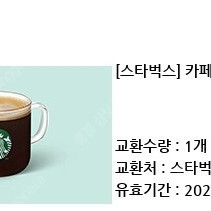 스타벅스 카페 아메리카노 T