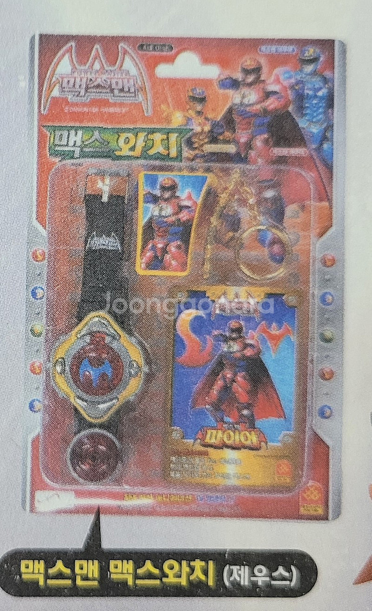 구합니다)맥스맨 완구들--1