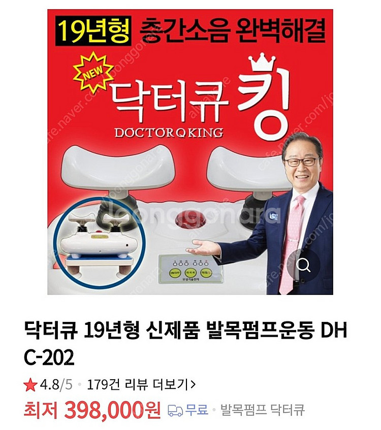 닥터Q 발목펌프기 3세대(이상벽 안마기.마사지기)--3