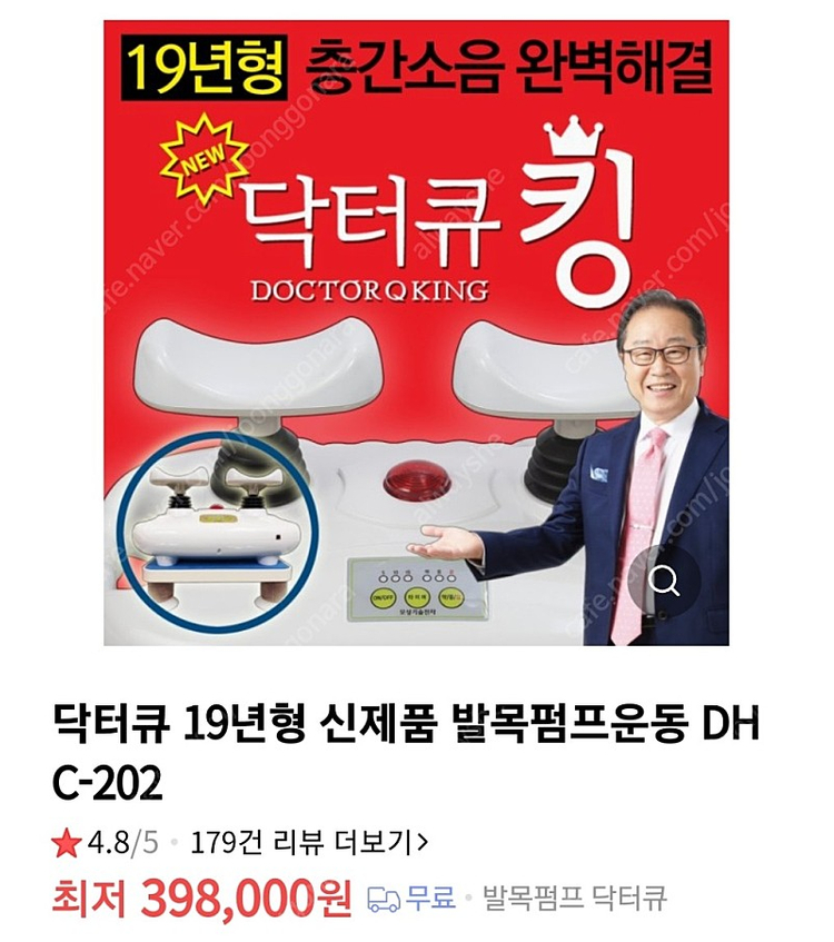 닥터Q 발목펌프기 3세대(이상벽 안마기.마사지기) 이미지