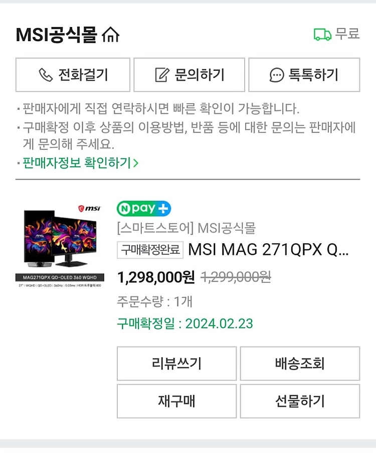 msi mag 271qpx (qd oled qhd 360hz) 이미지