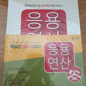 응용연산 문제집 A세트 4권