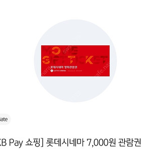 KB 롯데시네마 7천원 관람권 1000원에팝니다(2장있습니다)