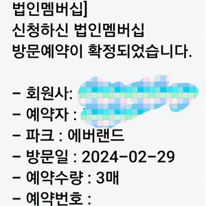 에버랜드 2월29일 입장권 3매