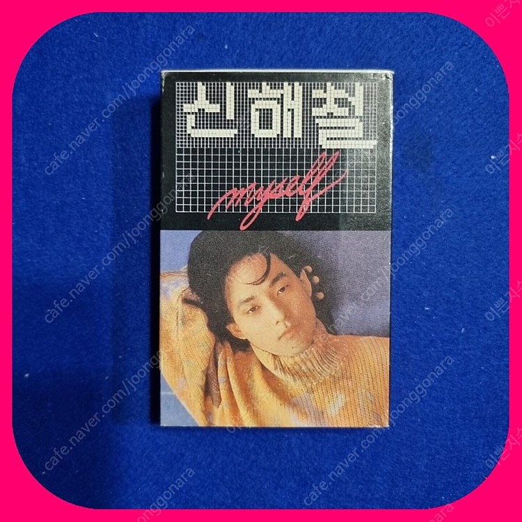 가요 카세트테이프 신해철.전람회.김성재 24장 이미지