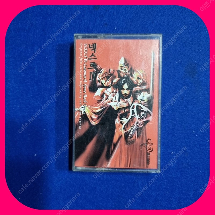 가요 카세트테이프 신해철.전람회.김성재 24장 이미지