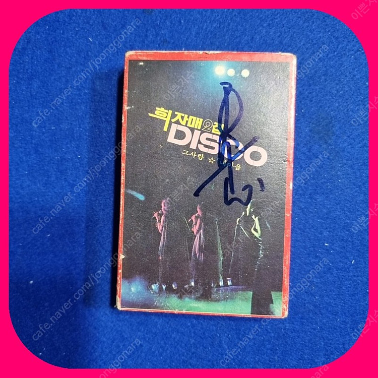 가요 카세트테이프 신해철.전람회.김성재 24장 이미지