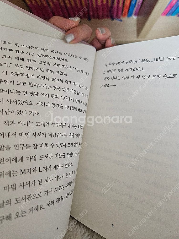 마법의 시간여행 전 55권 박스만 뜯은 새책 수준--2